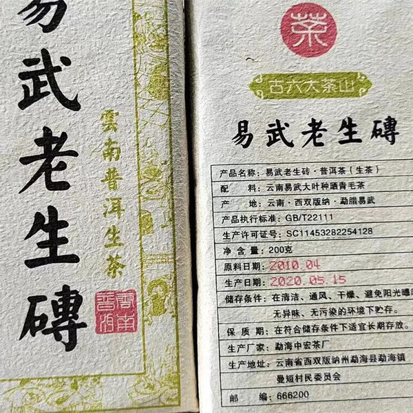 High Recommend Unfermented Puer Yiwu Old Brick High Quality 200g