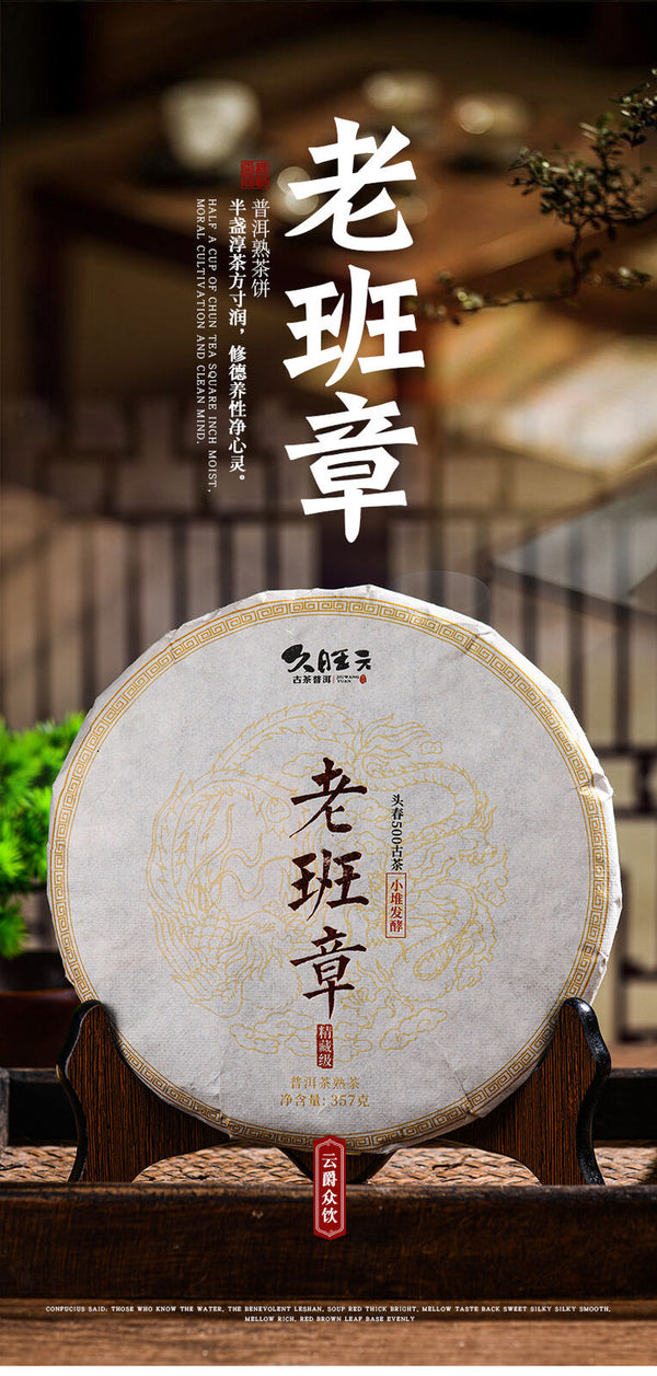 HelloYoung Yunnan Old Banzhang Ripe Pu-erh Tea Cake 357g