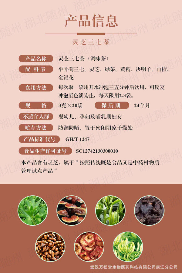 Ganoderma Lucidum Panax Ginseng Tea Chrysanthemum Sanqi Lingzhi Bag Tea 60g