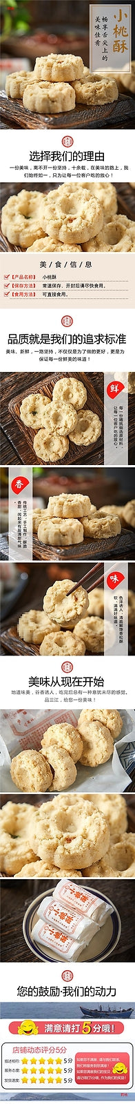 Ningbo Peach Crisp Traditional Snack Peanut Sesame Palace Pastry Small Pack