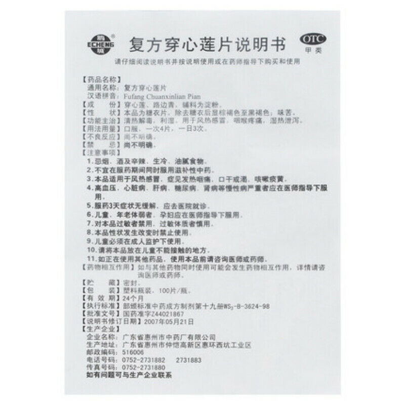 鹅城复方穿心莲片 100片 Echeng Fufang Chuanxinlian Pian