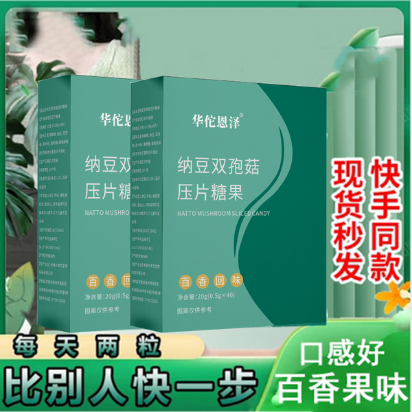 HelloYoung Natto Bisporus Mushroom Pressed Candy Passion Fruit Flavor Instant Satiety 20g