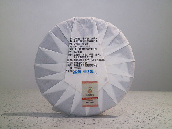 2022 Spring Tea Xiaohusai Pu'er Tea Raw Tea Yunnan Lincang Ancient Tree