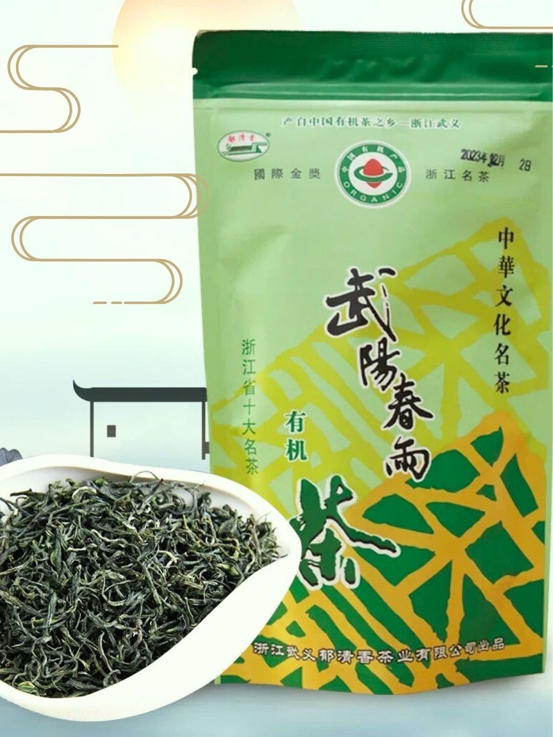 Wuyi High Mountain Spring Rain Tea 100g Premium Green Tea Secondary image