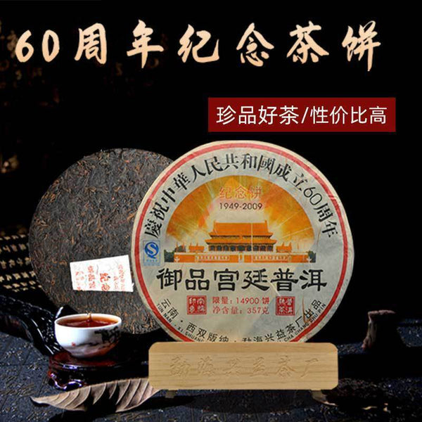 HelloYoung 357g Yunnan Puer Tea Cake 云南普洱茶 御品宫廷普洱