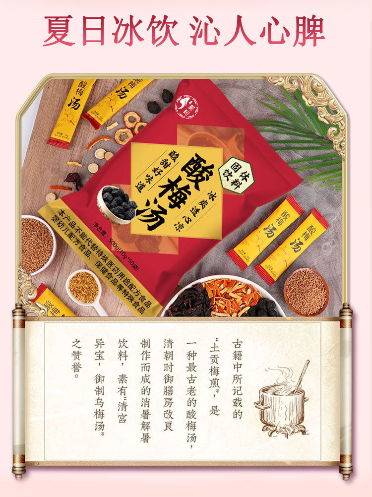 Dried Plum Powder for Traditional Beijing Drink Sour Plum Soup with Osmanthus