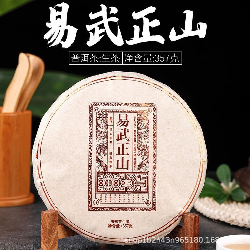 HelloYoung Yunnan Pu'er Tea Raw Tea Yiwu Zhengshan Raw Cake Tea Ancient Tree Raw Tea 357g Secondary image