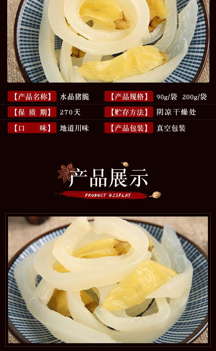90g Crystal Pork Skin Mountain Pepper Sichuan Pickled Pepper Pork Skin Snack