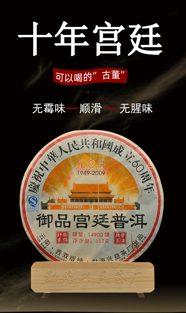 HelloYoung 357g Yunnan Puer Tea Cake 云南普洱茶 御品宫廷普洱