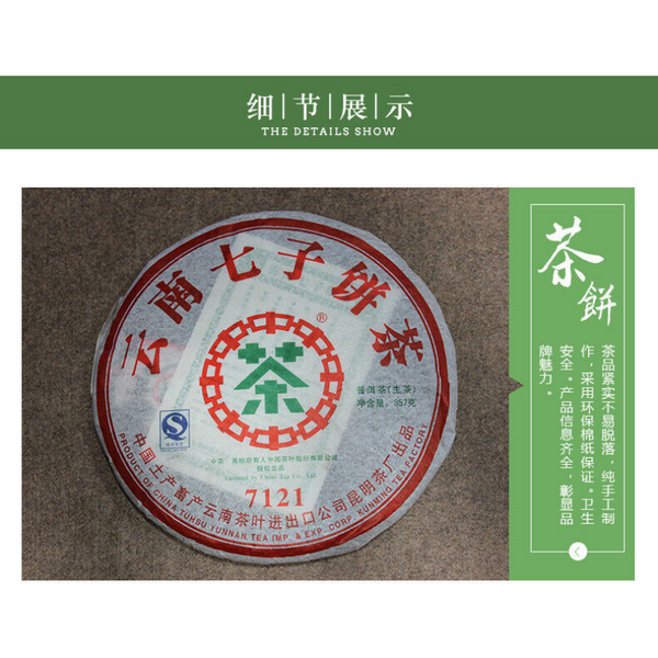 Pu-erh Puer Kunming Tea Factory CNNP 7121 Pu'er Tea Cake 357g/12.59oz