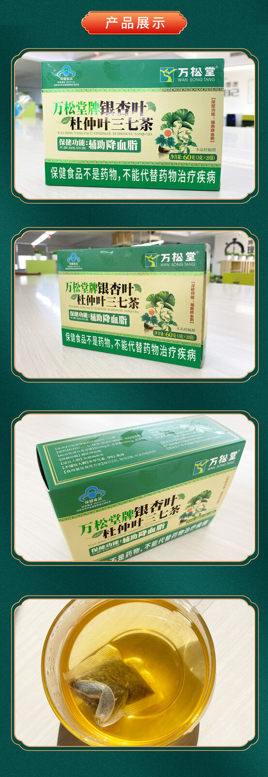 Ginkgo Biloba Eucommia Leaf Panax Ginseng Tea Health Care Lower Blood Fat 60g