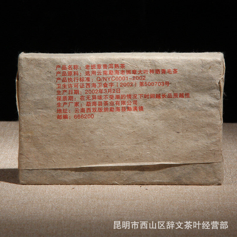 2002 Lao Banzhang Ripe Pu-erh Tea Brick 250g Yunnan Ancient Tree Spring Harvest