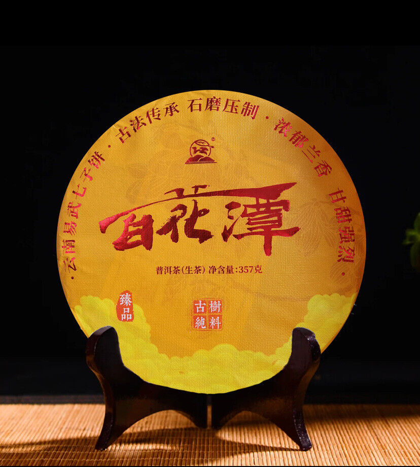 HelloYoung Baihuatan Raw Tea Yunnan Yiwu Qizi Cakes Rich Orchid Aroma 357g Main image