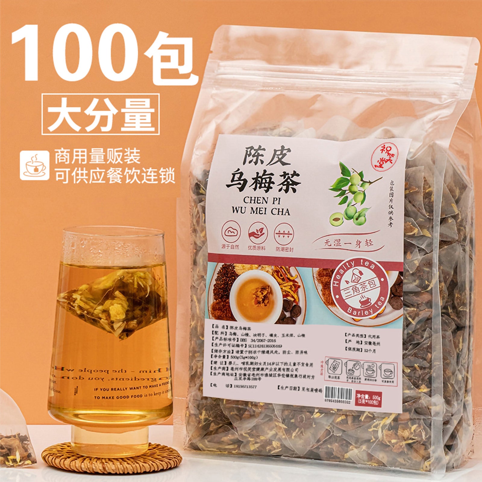 Plum & Chrysanthemum Herbal Blend Hawthorn Tangerine Tea Secondary image