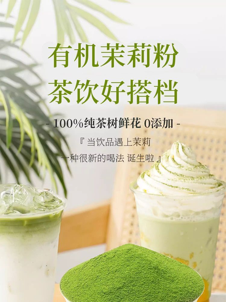 Jasmine Flower Powder Cold Brew Tea Powder Baking & Drink Ingredients 140g