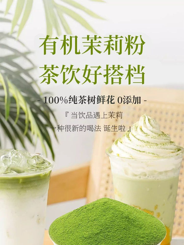 Jasmine Flower Powder Cold Brew Tea Powder Baking & Drink Ingredients 140g
