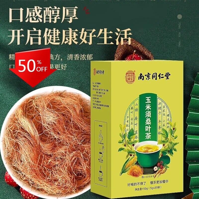 HelloYoung 南京同仁堂 玉米须桑叶葛根牛蒡苦荞荷叶山楂决明子 150g 草本辅助绛三高养生调理茶 Herbal Health Conditioning Tea