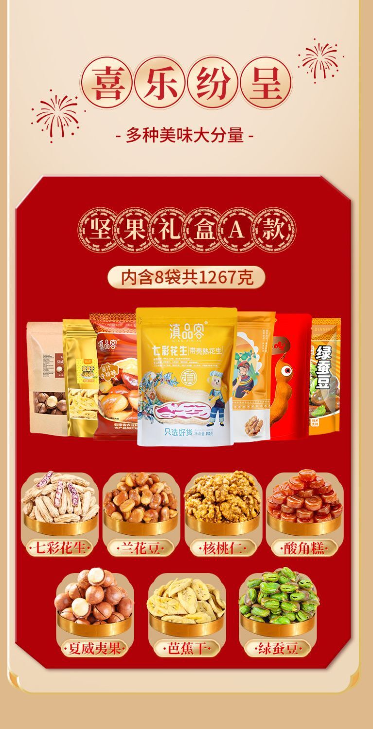 Yunnan Nut Gift Box – Dry Fruits & Chinese New Year Snack Pack for Elders
