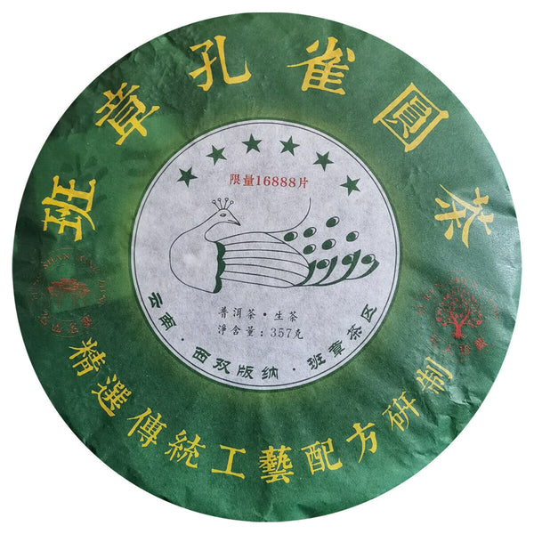 HelloYoung Six Stars Banzhang Peacock Raw Tea Banzhang Raw Tea Pu'er Tea 357g/12.59oz