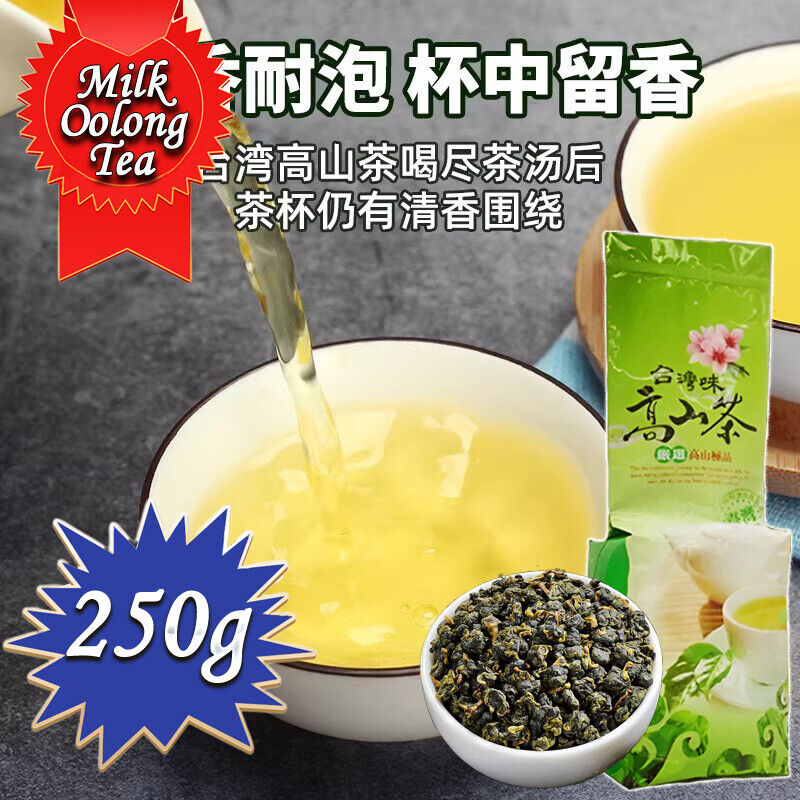 250g Oolong Tea Taiwan Alpine Alishan Milk Oolong Loose Tea Leaves 台灣阿里山金萱烏龍冷泡茶包 Main image