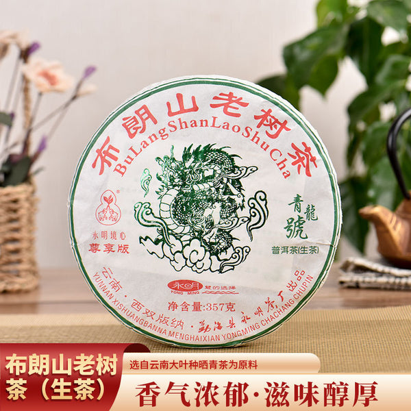 Yunnan Pu'er Raw Tea Cake Brown Mountain Old Tree Round Tea Exclusive Edition