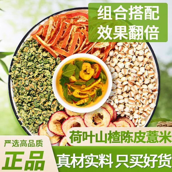 Premium Lotus Leaf Hawthorn Tangerine Peel Coix Tea Herbal Wellness Blend