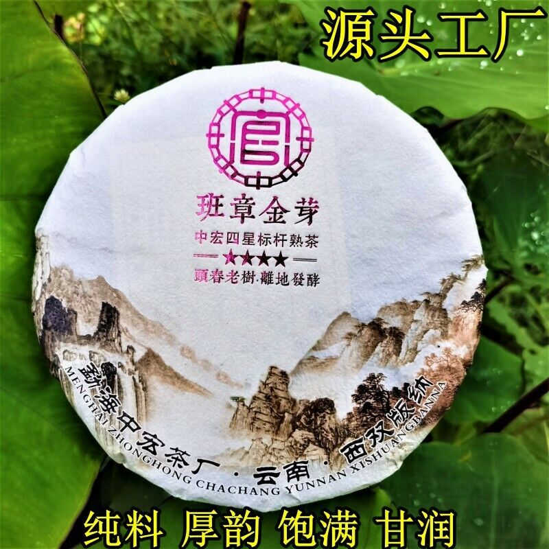 HelloYoung 357g Top Laobanzhang Pu'er Ripe Tea Golden Bud Tribute Cake Premium Black Tea