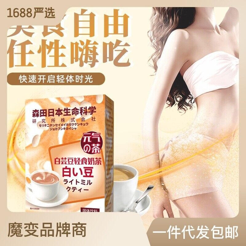 White Kidney Bean Light Bulletproof Milk Tea Solid Drink Milkshake Secondary image