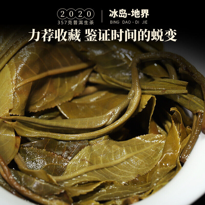 HelloYoung 357g Raw Tea Cake Yunnan Pu'er Tea Cake 冰岛五寨地界纯料春茶