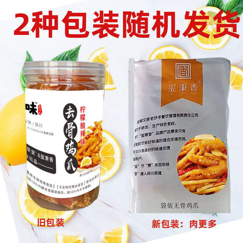 500g Boneless Hot & Sour Chicken Feet  Lemon Flavor Authentic Chinese Snack