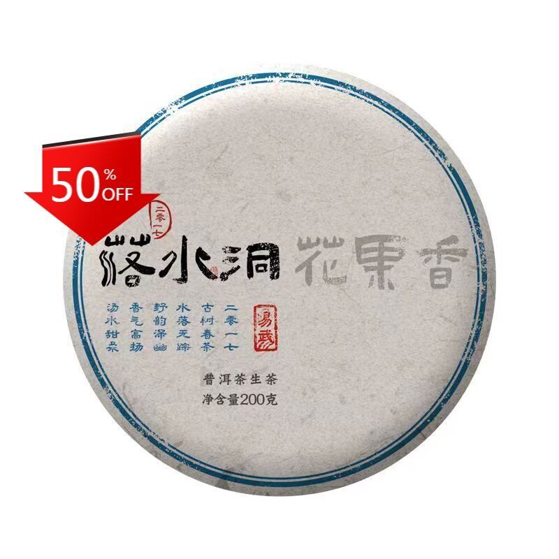 HelloYoung 200g Yiwu Puerh Tea Cake Luoshuidong Pu-erh Shengcha Natural Pu'er Green Tea Main image