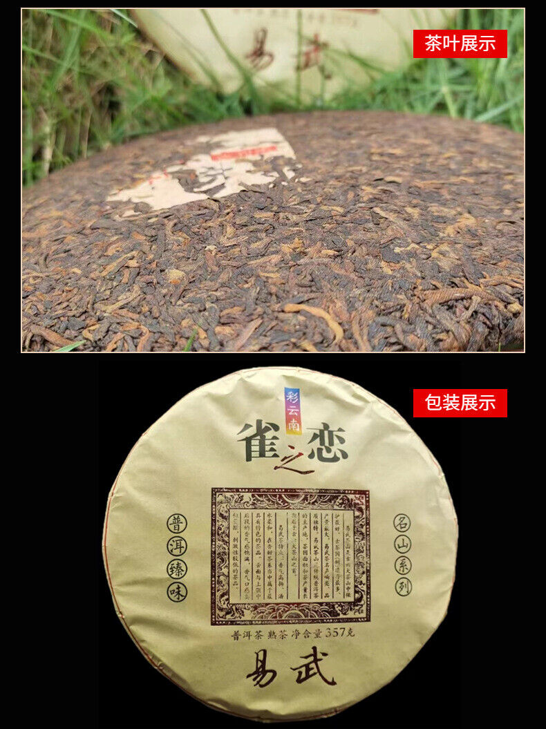 HelloYoung Yunnan Tea Bird's Love Yiwu Ripe Tea Ancient Tree Pu'er Tea 357g Cake Tea