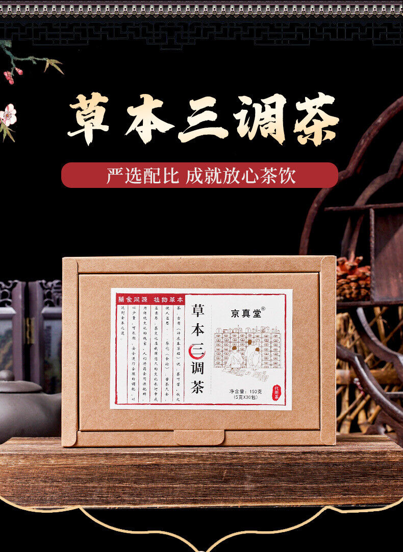 Herbal Three-Tonic Tea with Cassia, Lotus Leaf, Corn Silk & Mulberry Leaf,30 Tea