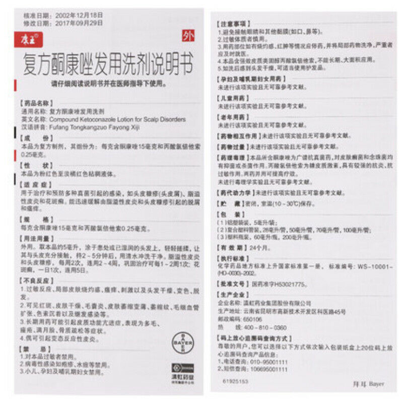 Kangwang Fufangtongkangzuofayongxiji 50ml 康王复方酮康唑发用洗剂/洗发水
