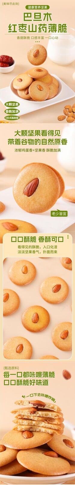 Almond Red Date Yam Crisps Healthy Crunchy Nutritious Snack