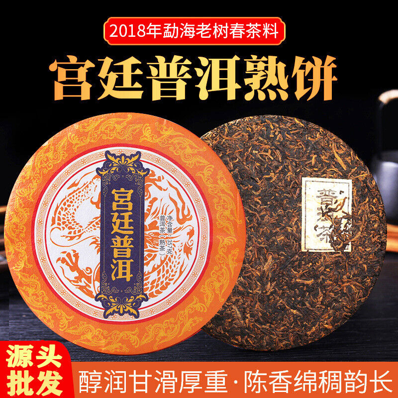 357g Yunnan Pu'er Tea Palace Tea Cake Menghai Mature Cake Old Tea Qizi Cake