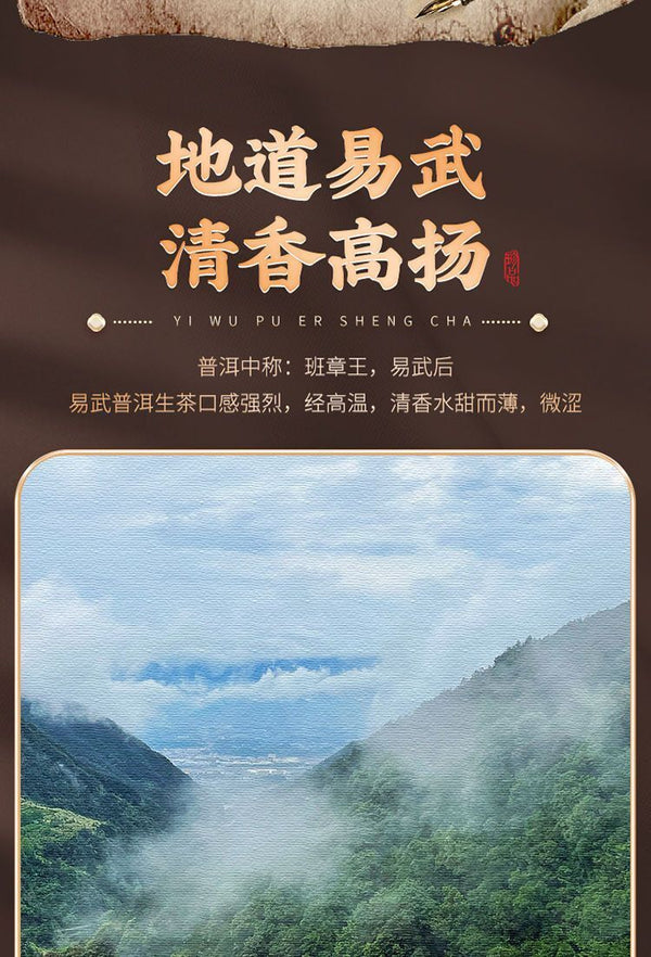 Yunnan Yiwu Tea District Puerh Raw Tea High Mountain Ancient Tree Puerh Tea 500g