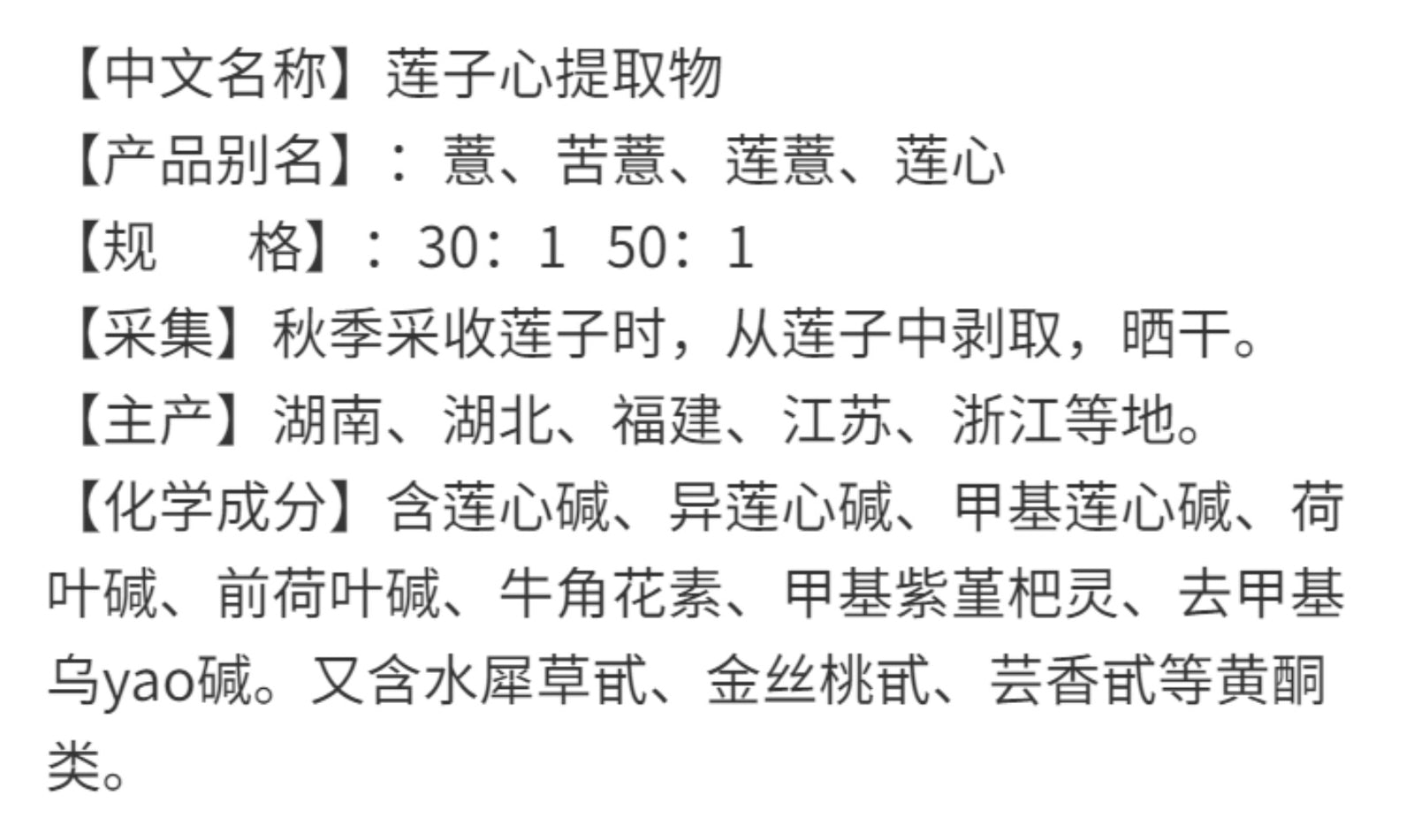 Lotus Plumule Extract Powder 30:1 Water Soluble Nelumbo Nucifera Premium Grade Secondary image