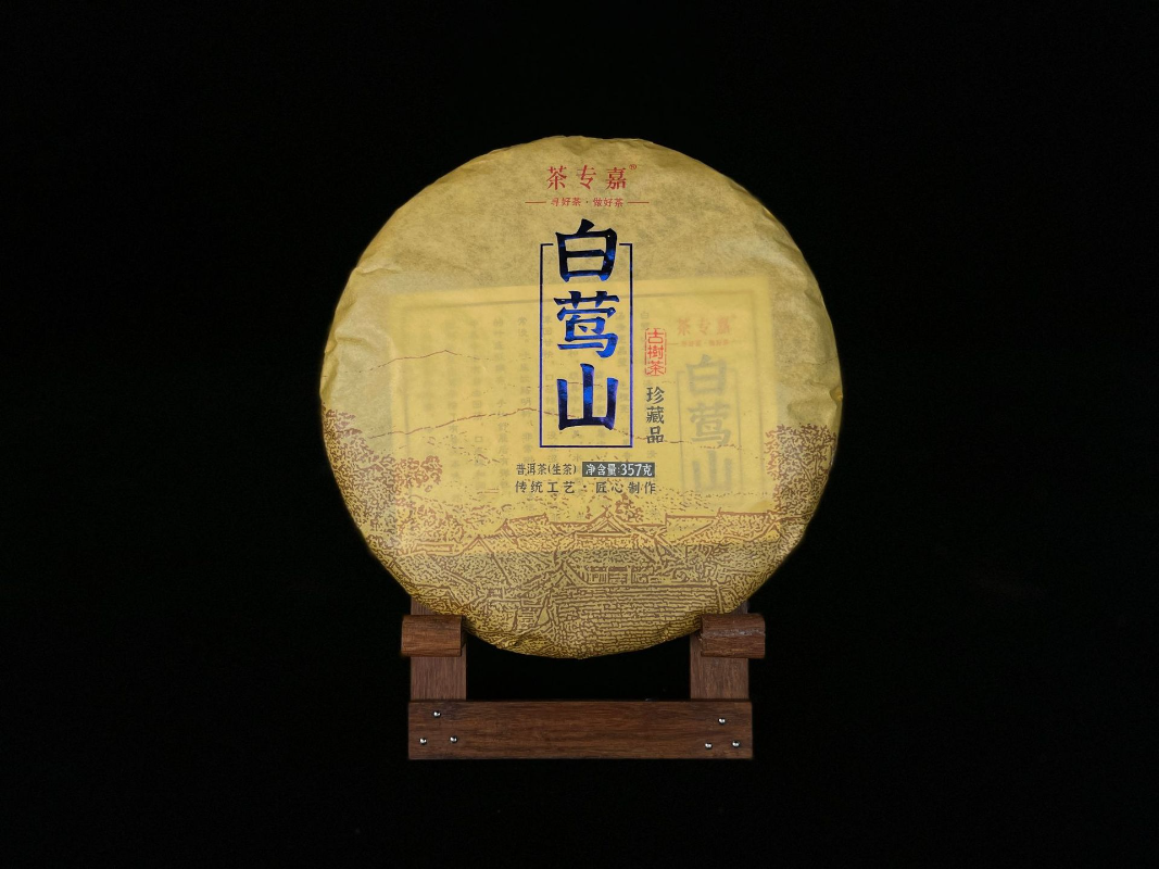 HelloYoung 357g Yunnan Pu'er Raw Tea Cake Baiying Mountain Ancient Pure Material Raw Tea