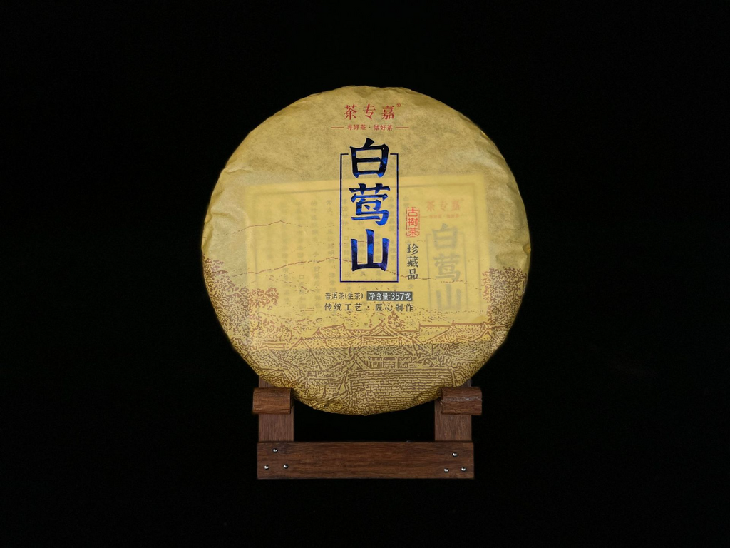 HelloYoung 357g Yunnan Pu'er Raw Tea Cake Baiying Mountain Ancient Pure Material Raw Tea