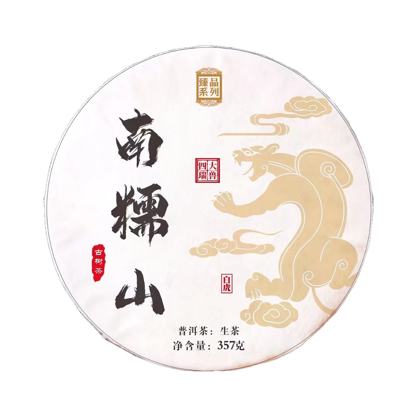 HelloYoung Yunnan Tea Nannushan First Spring Ancient Pu'er Tea Raw Tea 357g Cake Tea Main image