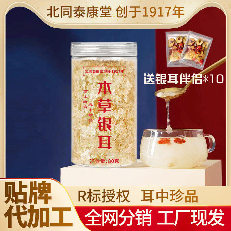 Authentic 80g Traditional Chinese White Fungus Ready-to-eat White Fungus Main image