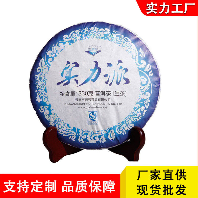 Yunnan Qizi Tea Cake Pu'er Raw Tea Cake Jishun Hao Strength Pai Pu'er Tea 330g Secondary image