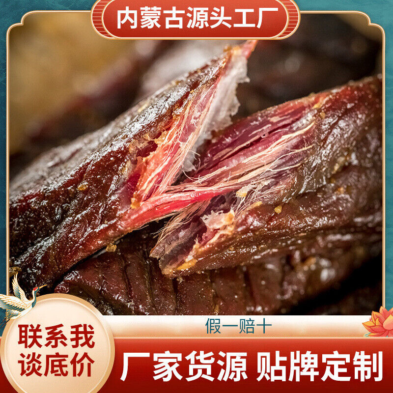 Hand-Torn Air-Dried Beef Jerky Inner Mongolia Traditional Snack Protein Food Secondary image