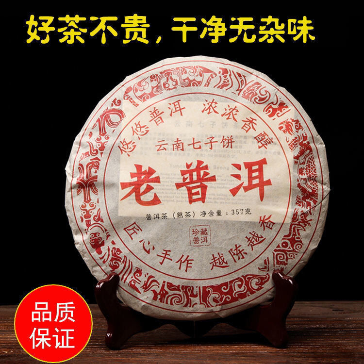 HelloYoung 357g Yunnan Pu'er Tea Mature Tea Old Pu'er Yunnan Qizi Cake Aged and Fragrant