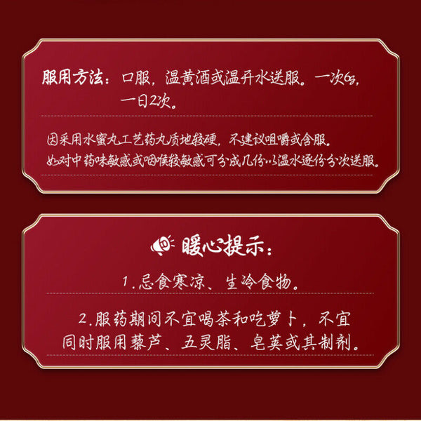2*36g Tongren Wuji Baifeng Wan 同仁堂乌鸡白凤丸