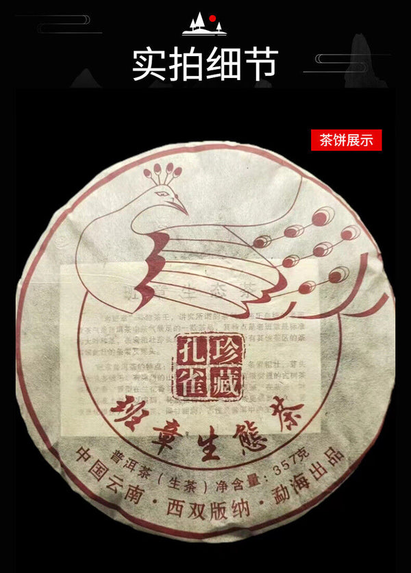 HelloYoung Yunnan Tea Banzhang Peacock Collector's Edition Ancient Pu'er Tea 357g Cake Tea