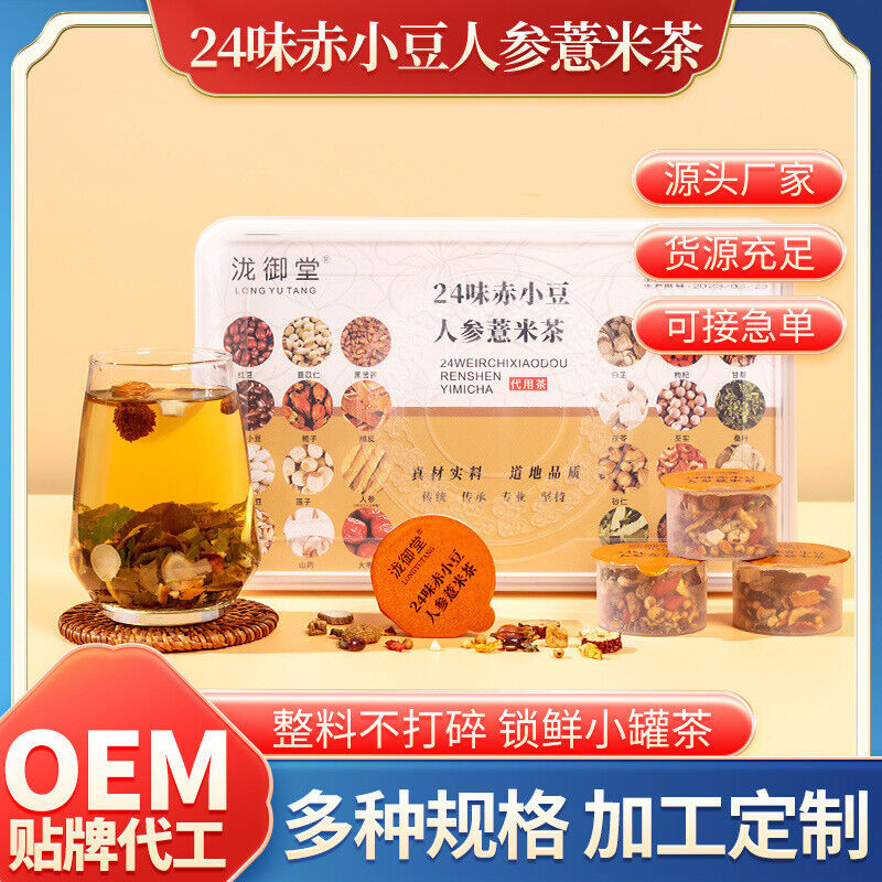 Red Bean Coix Seed Tea Euryale Seed Roasted Poria Herbal Tea Secondary image