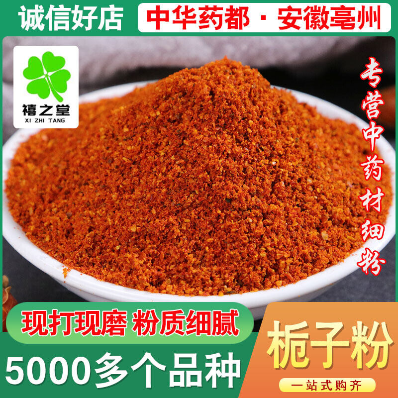 Premium Gardenia Powder Chinese Herbal Medicine Powder Zhi Zi Powder Main image