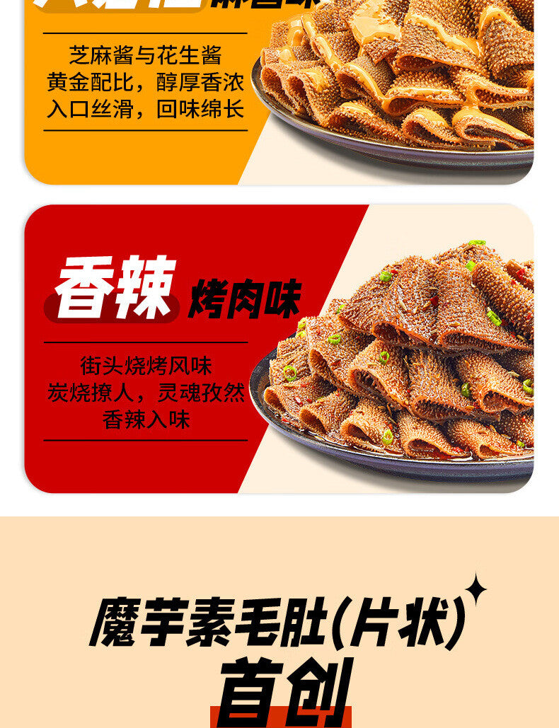 Jelly with Sesame Sauce and Tripes Snack 麻辣魔芋素毛肚麻酱零食100g Spicy Momo Magic Tofu